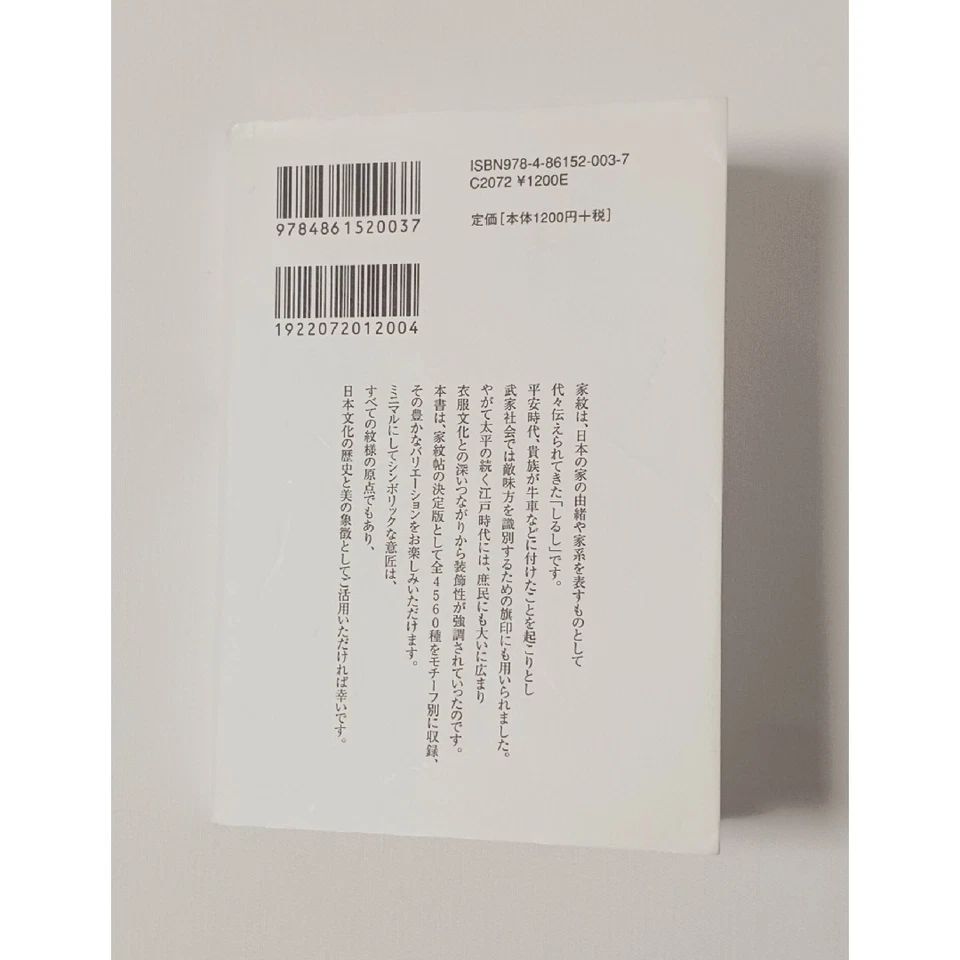 Japanese Family Crests Symbolic Elaborately Design Japanese Paperback Seigensha - Image 2 of 4