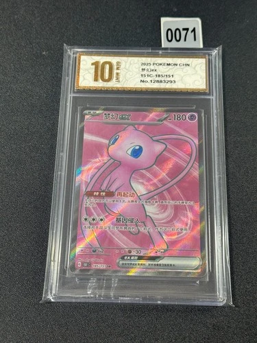 Pokemon TCG S-Chinese 151C 185/151 SR Mew ex Full Grade 10