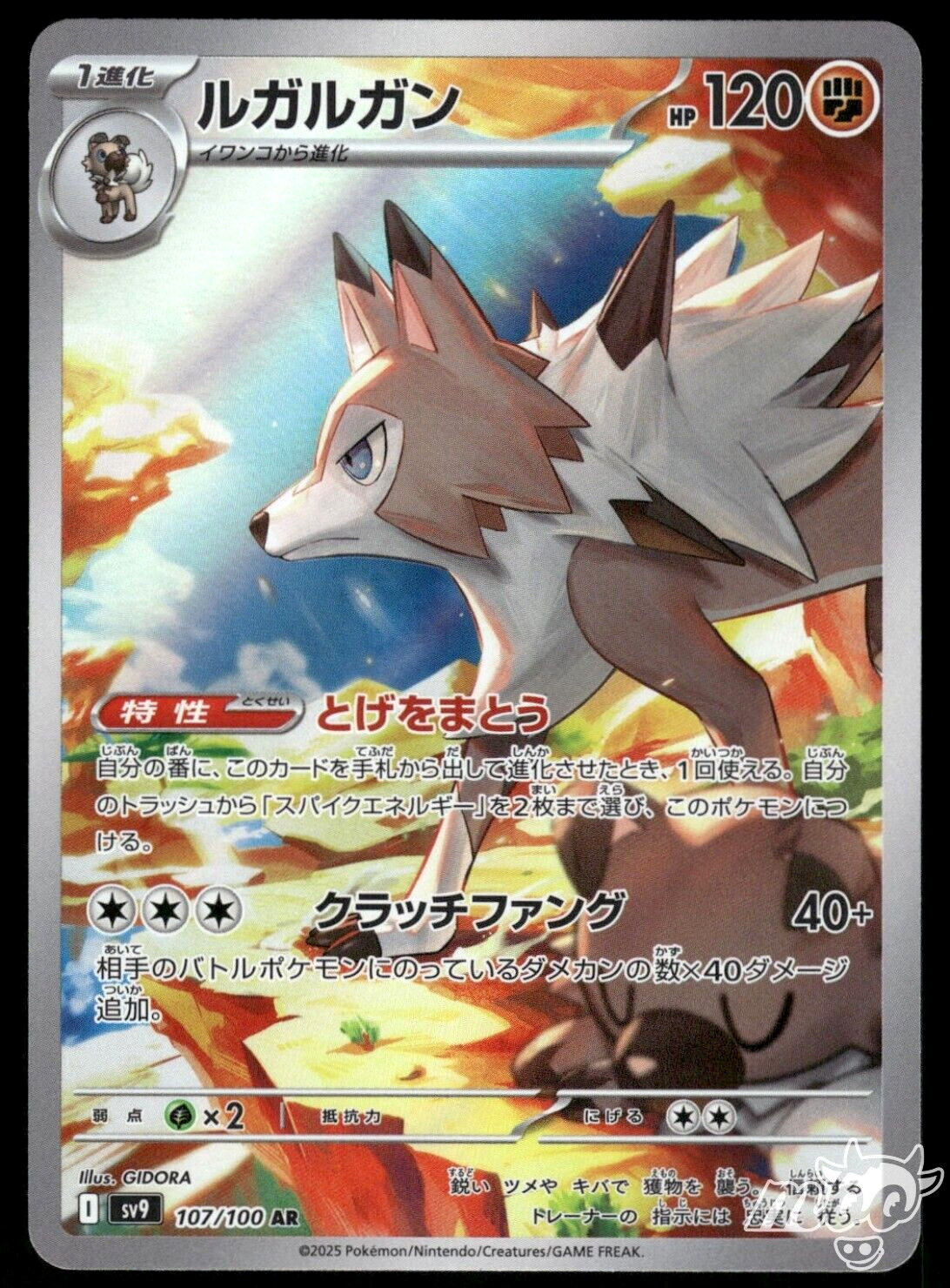2025 Near Mint Pokemon Lycanroc AR 107/100 SV9 Battle Partners Japanese
