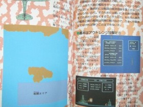 FLEET COMMANDER Perfect Strategy Technique Guide Famicom Book 1988 TK20