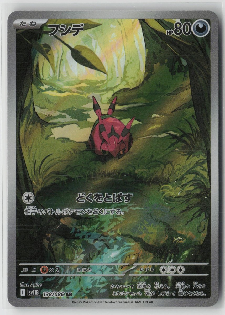 Venipede 138/086 Art Rare Black Bolt Pokemon Japanese Holo Near