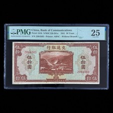 1941 China Bank of Communications 50 Yuan Pick#161b PMG 25 Very Fine