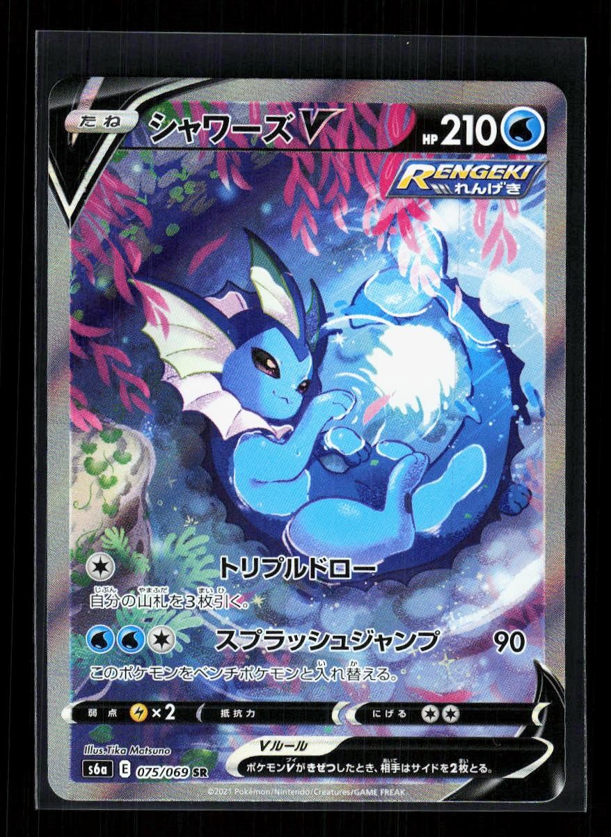 Vaporeon V 075/069 Super Rare Eevee Heroes Pokemon Japanese Holo NM