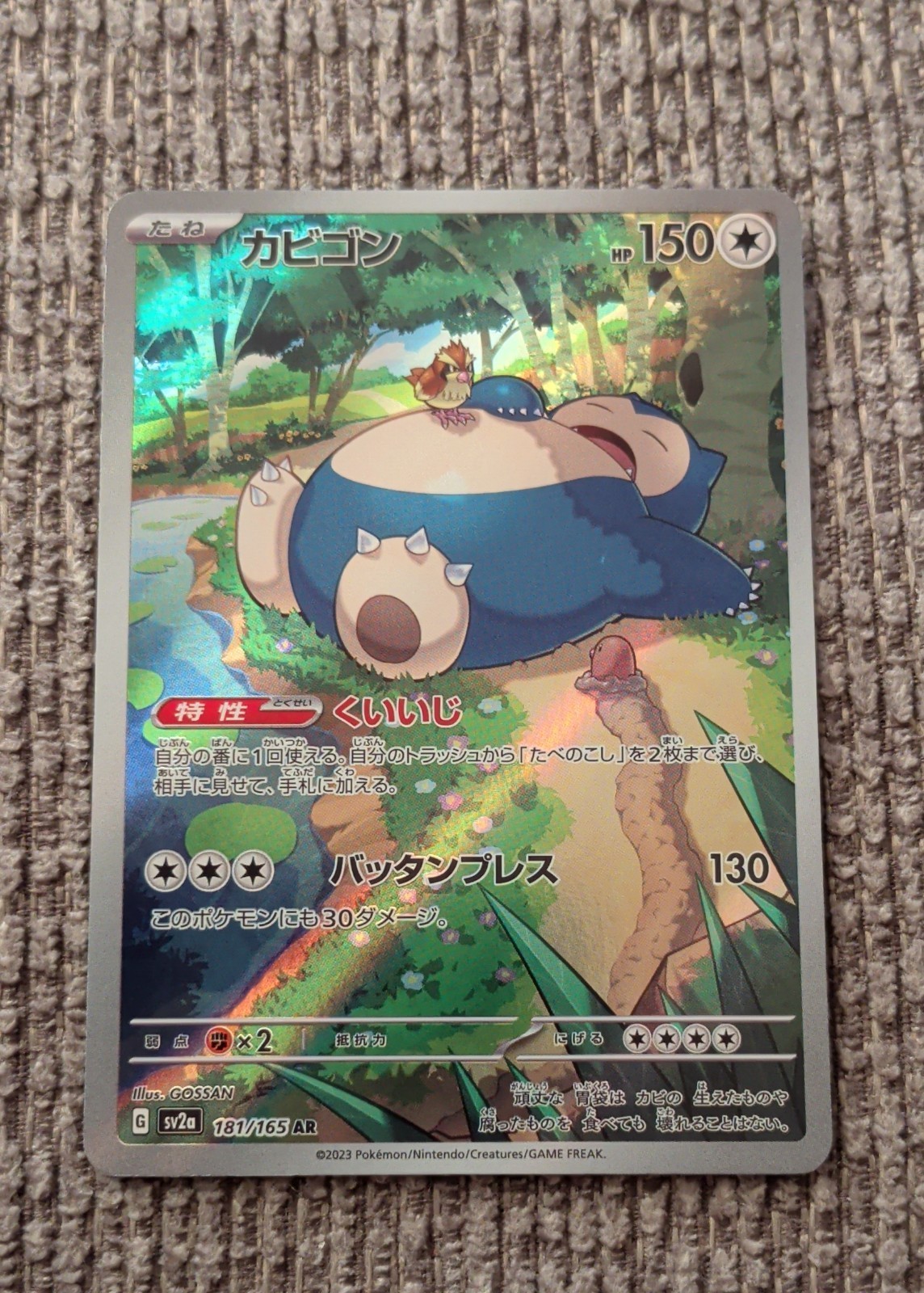 Snorlax 181/165 Sv2a: Pokemon Card 151 Holo (Japanese)
