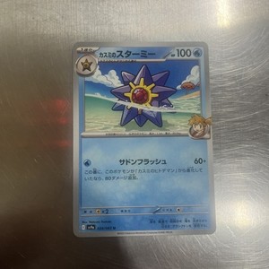 Misty's Starmie Uncommon SV9a: Heat Wave Arena 024/063 NM Pokemon TCG