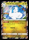 Altaria 097/150 GX Ultra Shiny SM8B 2018 Pokemon Japanese Lightly Played