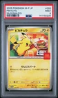 2025 POKEMON JAPANESE M-P PROMO MCDONALD'S #020 PIKACHU PSA 9