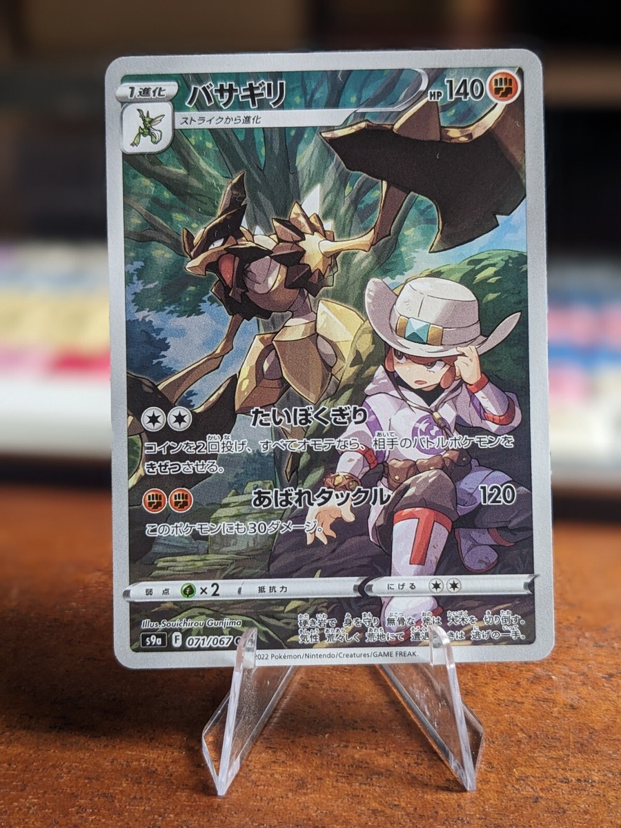 ◆PSA10◆ バサギリ　s9a 071/067 CHR Kleavor - CHR Art Rare - 071/067 - s9a Battle Region - Japanese