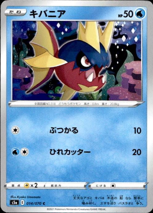 Carvanha Pokemon Japanese #14/70