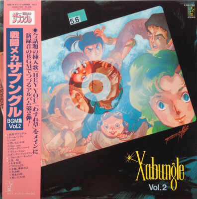 CD 戦闘メカ ザブングル BGM集 VOL.1 VOL.2 Koji Makaino - Xabungle Vol.2 = 戦闘メカザブングルBGM集Vol.2