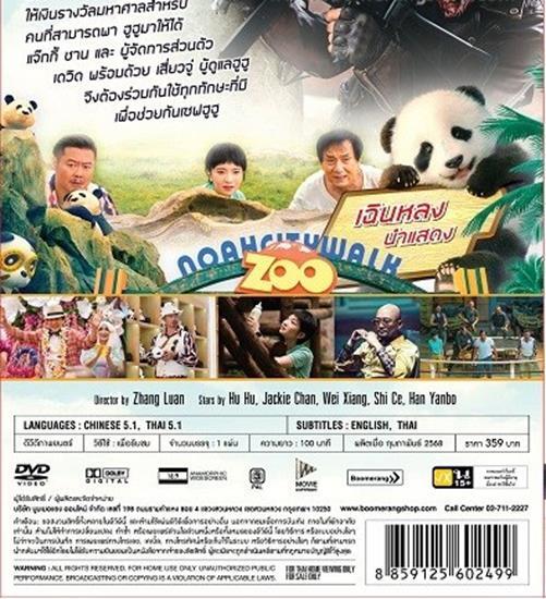 Panda Plan (2024) DVD All/0 PAL - Jackie Chan, Chinese