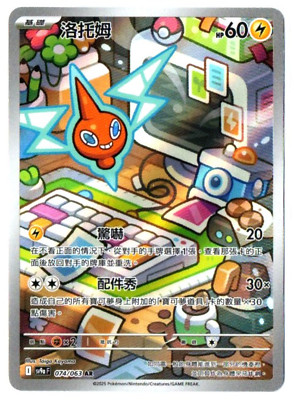 Rotom 074/063 AR - Heat Wave Arena [sv9a F] [T-Chinese] Pokemon