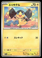 Helioptile 052/193 MEGA Dream ex Pokemon Japanese Near Mint