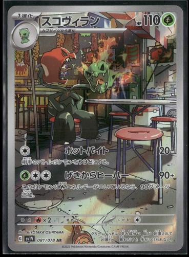 Scovillain 081/078 AR SV1V: Violet ex Holo NM Pokemon JPN