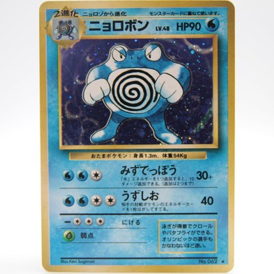 Poliwrath No 062 Pokemon Card 1996 Base Set Holo Rare Japanese 2 Ebay