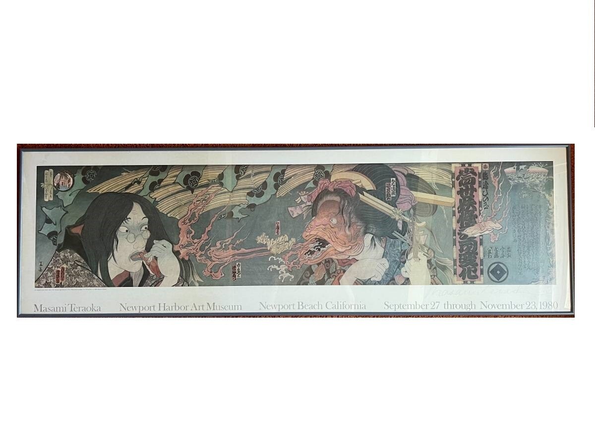 Masami Teraoka Los Angeles Sushi Ghost Tales/Fish Woman and the