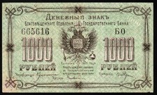 i-002864 Russia / East Siberia Blagoveshchensk 1000 Roubles 1920 VF+