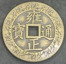 1923 年中国硬币| eBay