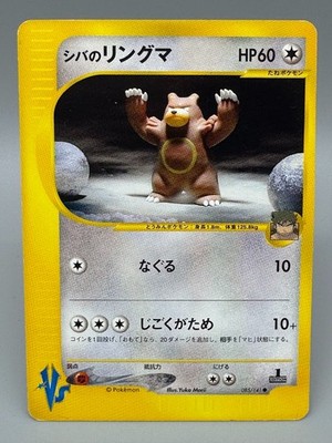 Bruno's Ursaring 085/141 VS 1st Edition Japanese Pokemon Card 2001