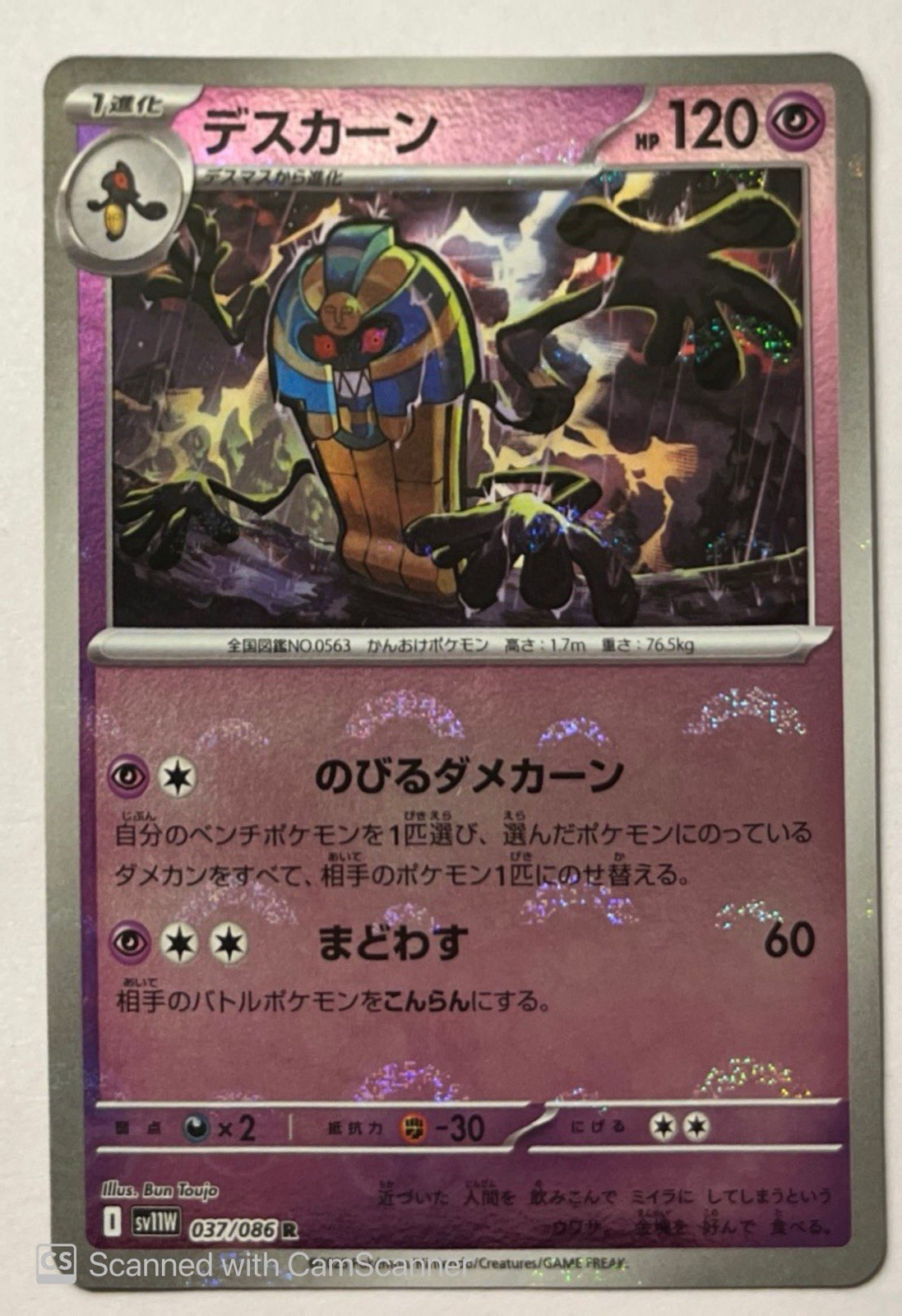 Pokémon TCG Cofagrigus 037/086 Japanese Pokeball Reverse Holo Near Mint Sv11W