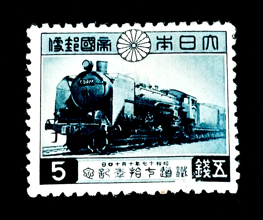 Japanese Trains, Railroads Stamps for sale | eBay