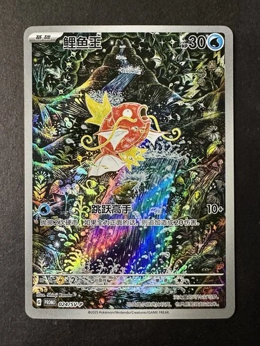 Auf Lager Pokemon Chinesisch Scarlet & Violet Karpador SV-P-024 Promo Card NM - Bild 1 von 4