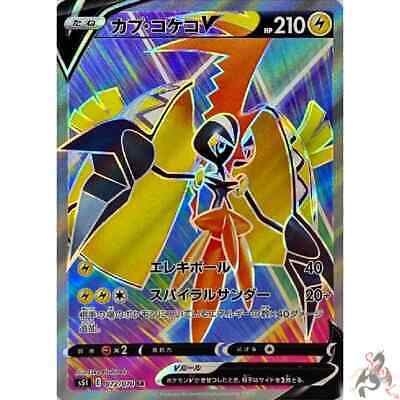 Pokemon Card Japanese - Tapu Koko V SR 072/070 S5I - HOLO MINT | eBay