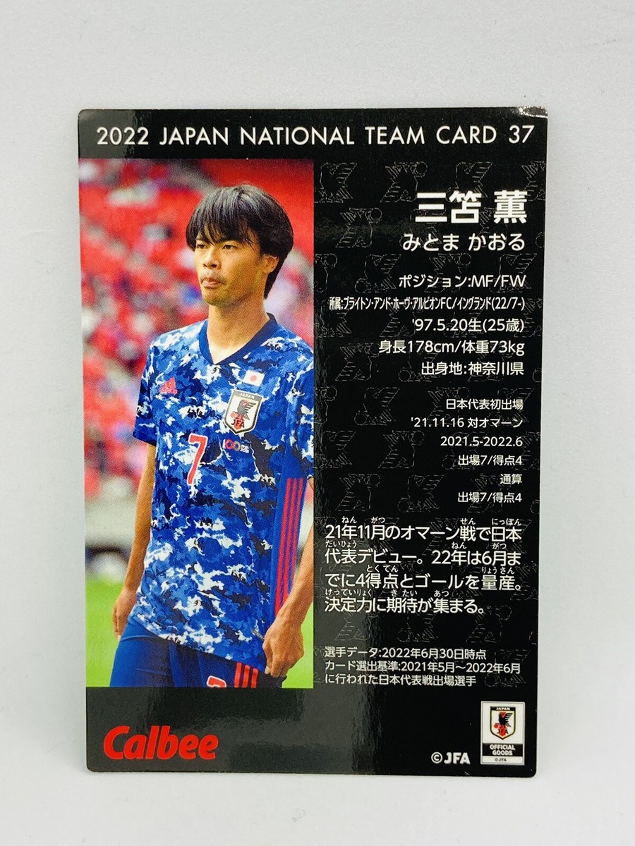 Japan National Soccer Team 2022 Kaoru Mitoma Trading Card 27