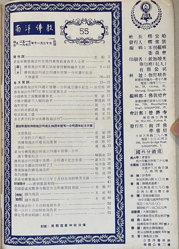 1973 Singapore Nanyang Buddhist Magazine 佛教 南洋佛教月刋 #55 - Picture 3 of 8
