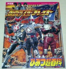 Libro Kamen Rider Blade Himitsu Cho Hyakka enmascarado Tokusatsu guía de fotos