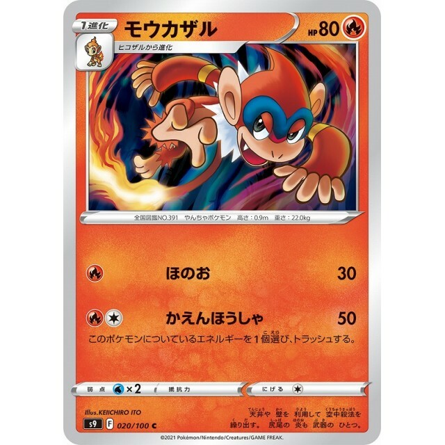 020-100-S9-B - Pokemon Card - Japanese - Monferno - C