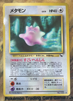 Ditto Vending Machine Glossy Cards Series 2 Regular Japanese No.132 1998 #2785