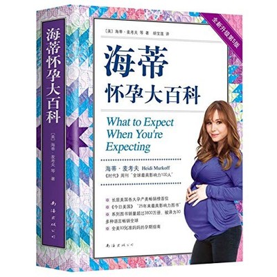 WHAT TO EXPECT WHEN YOU'RE EXPECTING (CHINESE EDITION) By Heidi Murkoff & Sharon