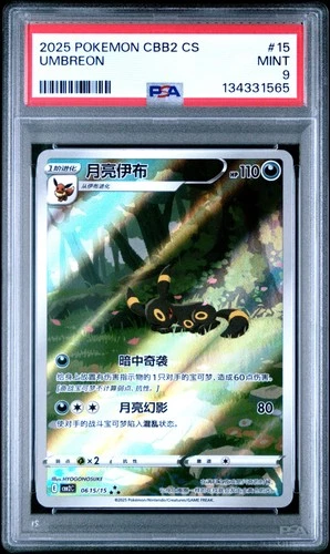 2025 POKEMON SIMPLIFIED CHINESE CBB2 C-GEM PACK VOL 2 #15 UMBREON PSA 9
