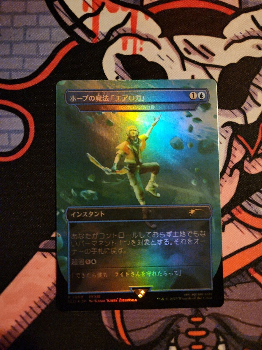 MTG【Foil】ホープの魔法「エアロガ」/Hope's Aero Magic 🌟 Hope's Aero Magic Cyclonic Rift Rainbow 🌈 FOIL FINAL