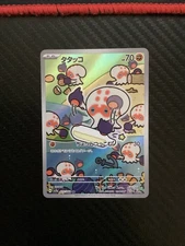 Clobbopus Full Art 072/064 sv7a AR Paradise Dragona Japanese Pokemon TCG NM