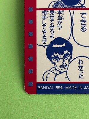 Special member Street Fighter II 1994 41 Rare TCG Capcom Bandai