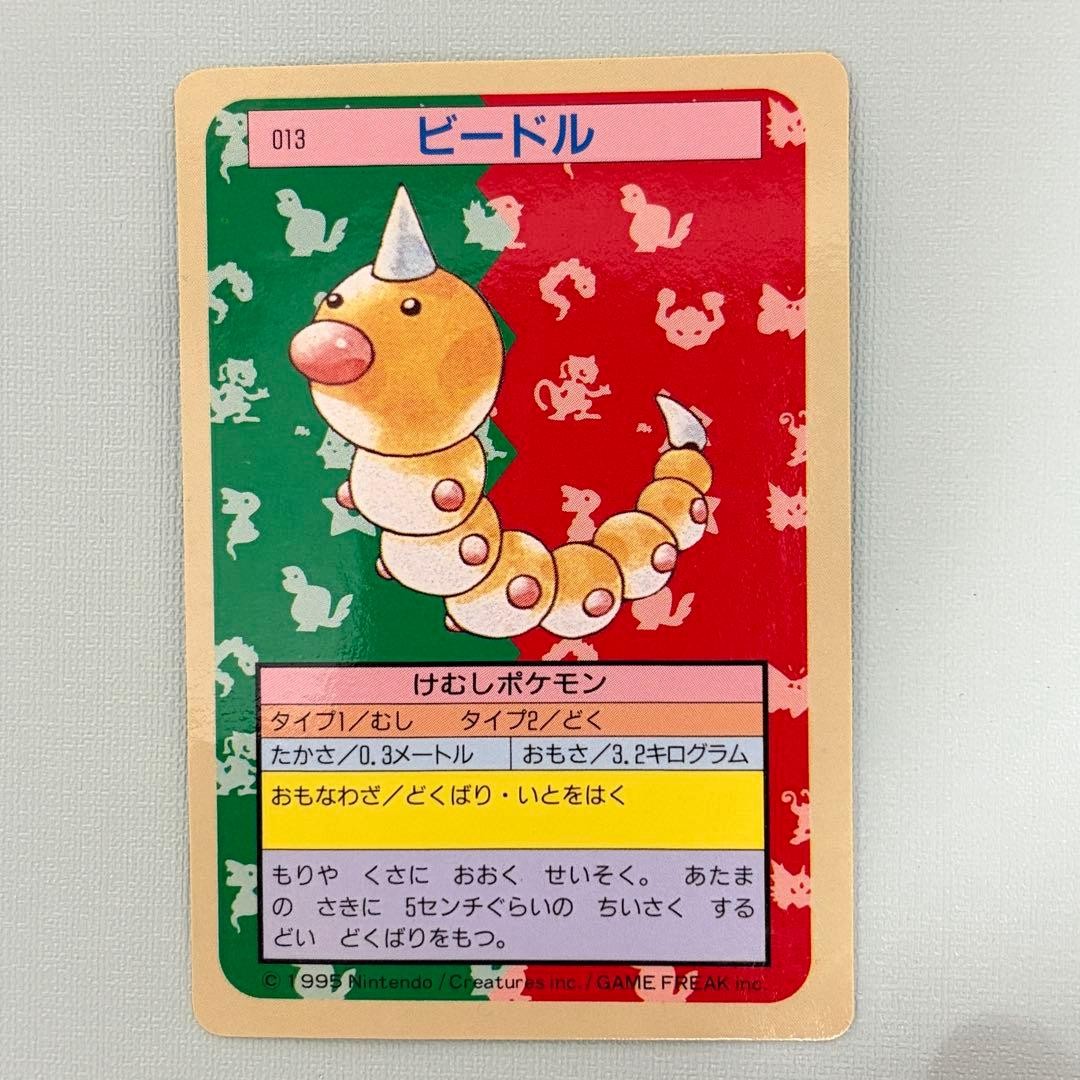 Weedle 013 Vintage Top Sun Pokemon JP Trading Card Pokemon TCG Japan Import