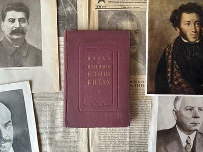 1950 Новая и новейшая история Китая Советская Китай Литература СССР Мао Цзэдун - Bild 1 von 4