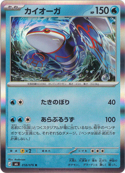 Kyogre R 018/076 Storm Emeralda pokemon card Japanese