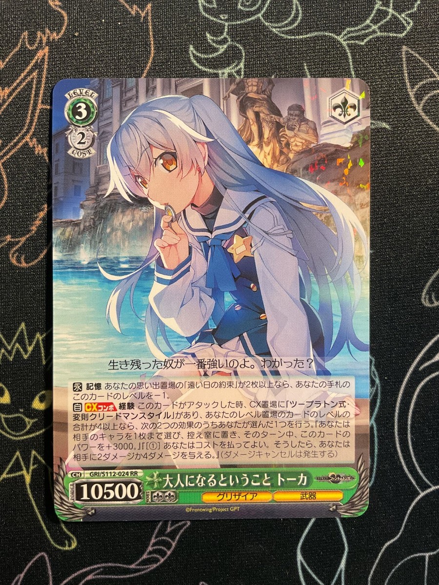 Weiss Fruit of Grisaia 2 Becoming an Adult Tohka GRI/S112