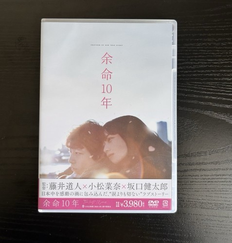 The Last 10 Years (Yomei Juunen)