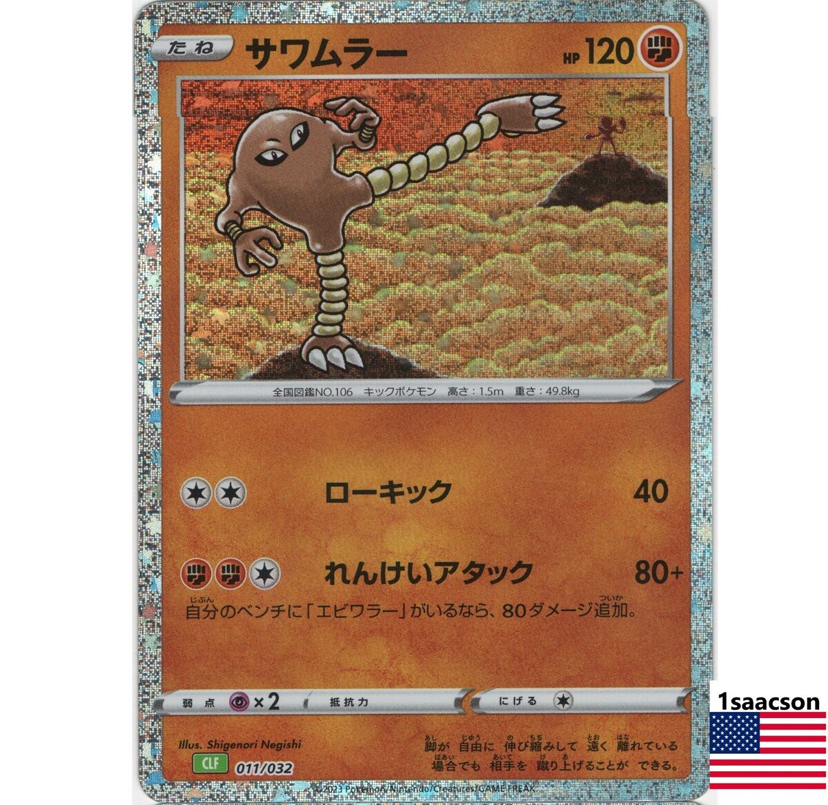 Hitmonlee, Sword & Shield, TCG Card Database