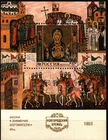 Russia #6153 Mint NH Souvenir Sheet Sign of The virgin Novgorod Kremlin 1993