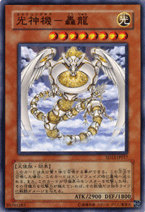 Yu-Gi-Oh OCG Majestic Mech - Goryu SD13-JP017 SD:Revival of the Great Dragon NM