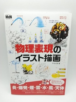 How To Draw Manga Effects Expression Technique Book / Illustration Used