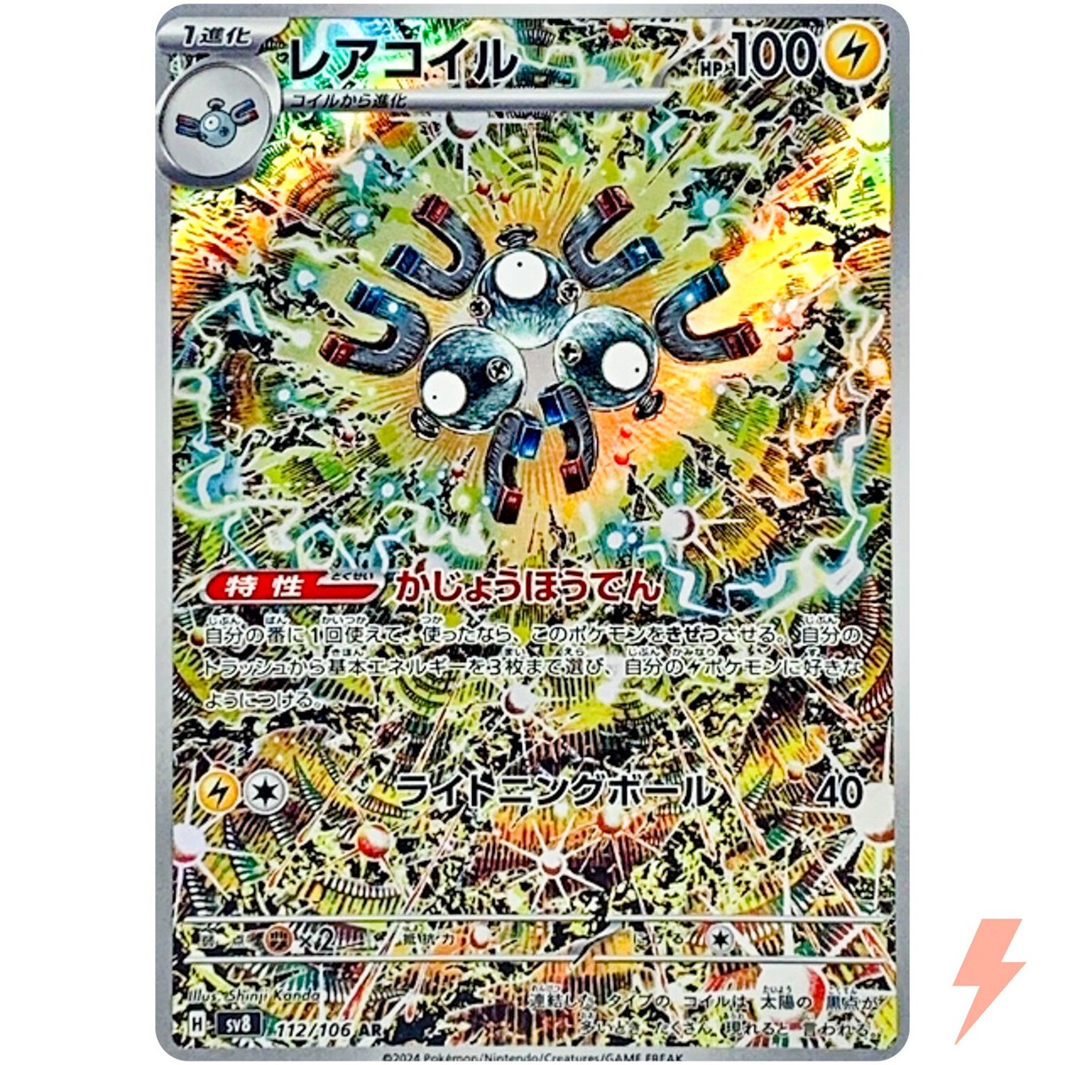 Magneton AR 112/106 SV8 Super Electric Breaker - Pokemon Magneton AR 112/106 SV8 Super Electric Breaker - Pokemon