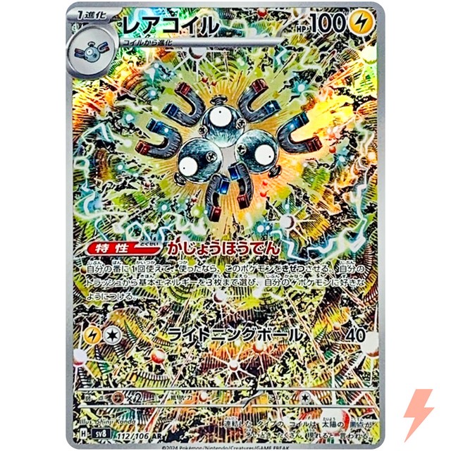 Magneton AR 112/106 SV8 Super Electric Breaker - Pokemon Card