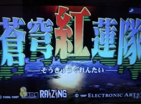 Soukyuu Gurentai 1996 Sega Saturn Japanese Version Shooting NTSC-J Used Japan