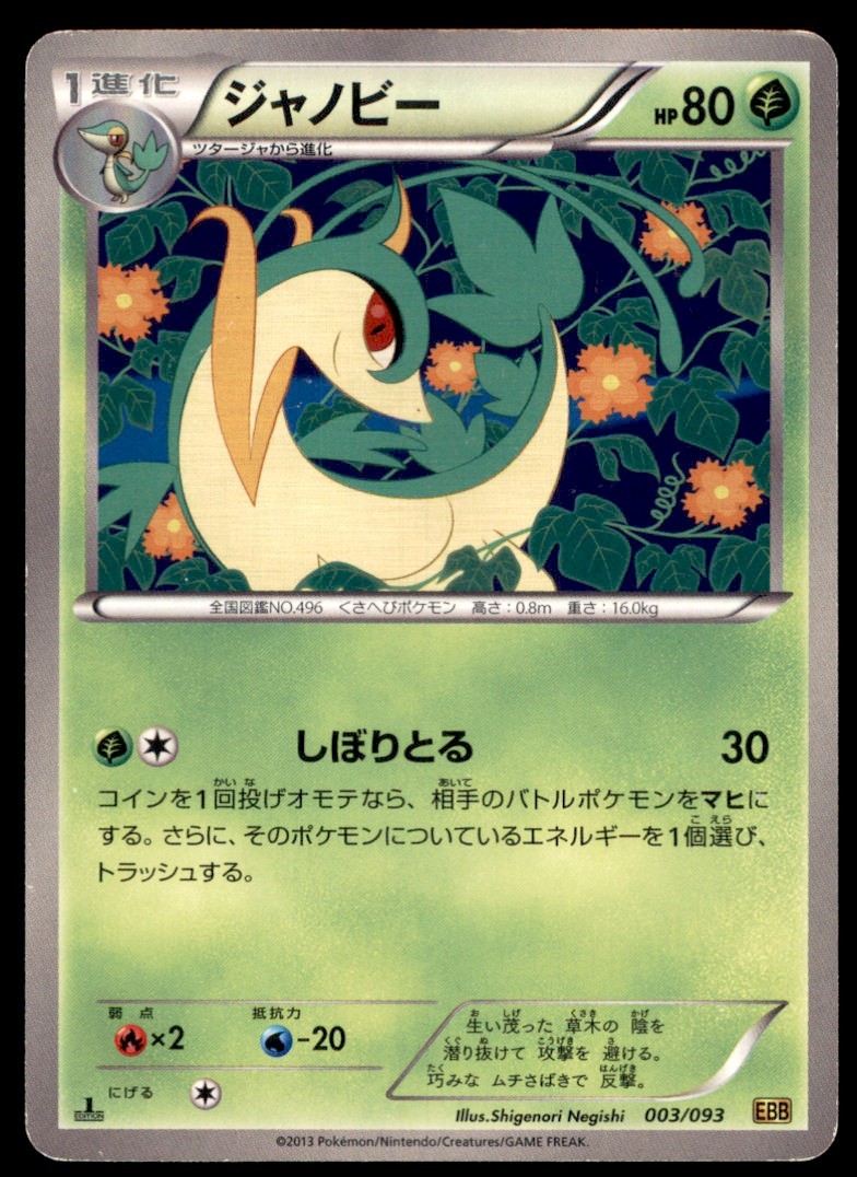2013 Pokemon EBB EX Battle Booster 1st Edition Servine Japanese #003